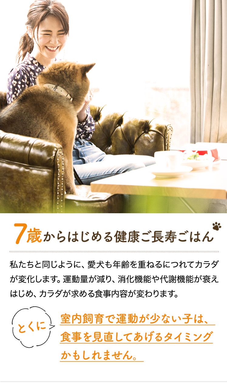 7歳からはじめる健康ご長寿ごはん