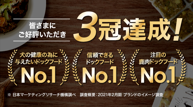 皆さまにご好評いただき3冠達成